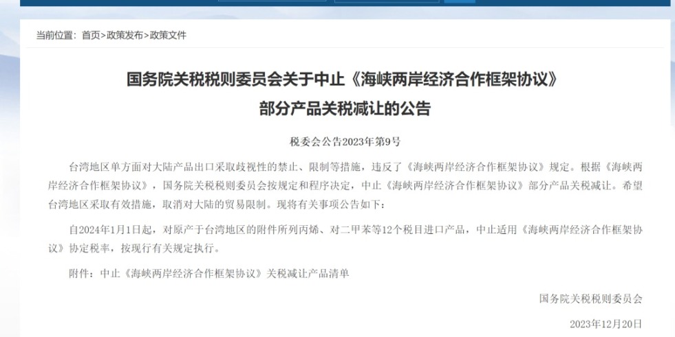 国产操骚逼视频喷水嫩逼国务院关税税则委员会发布公告决定中止《海峡两岸经济合作框架协议》 部分产品关税减让